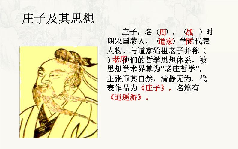 《庄子与惠子游于濠梁之上》公开课教学课件04