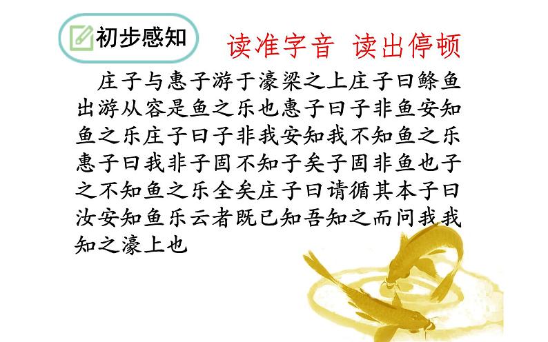 《庄子与惠子游于濠梁之上》公开课教学课件06