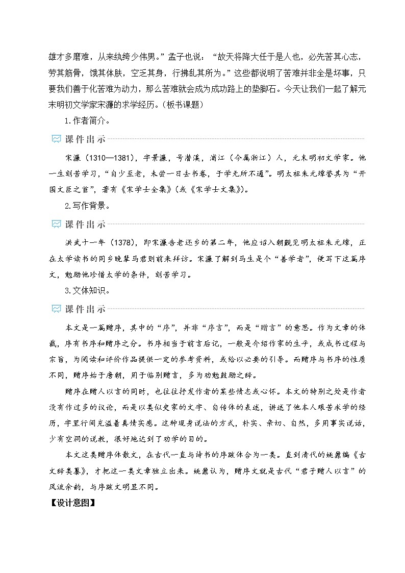 部编版九年级语文下册第11课《送东阳马生序》教案第2页