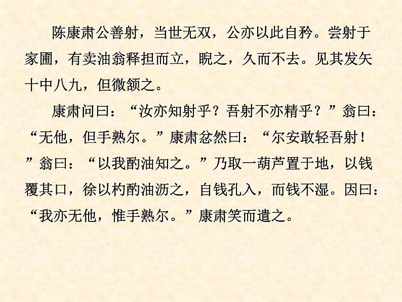 2020-2021学年部编版语文七年级下册第13课《卖油翁》课件（共24张PPT）第6页