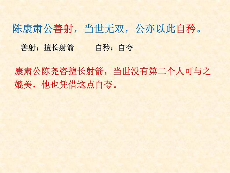 2020-2021学年部编版语文七年级下册第13课《卖油翁》课件（共24张PPT）第7页