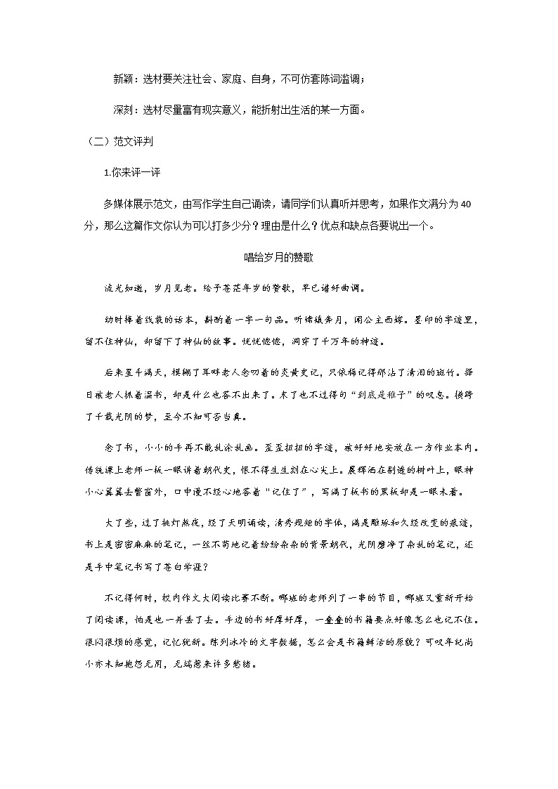 写作：思路要清晰 教学设计03