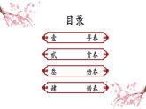 《春》创优公开课一等奖课件