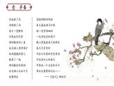 《春》创优公开课一等奖课件