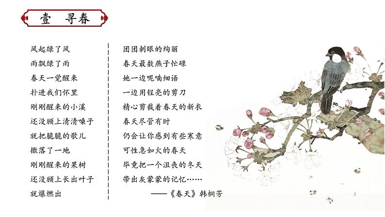 《春》创优公开课一等奖课件04