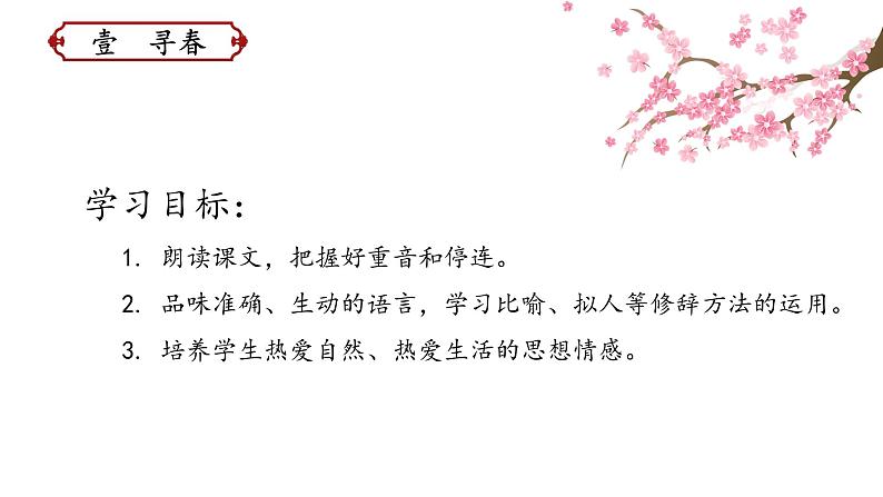 《春》创优公开课一等奖课件05