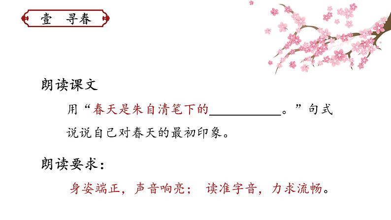 《春》创优公开课一等奖课件06