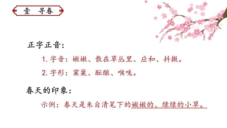 《春》创优公开课一等奖课件07