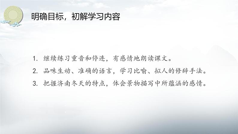 《济南的冬天》创优公开课一等奖课件06