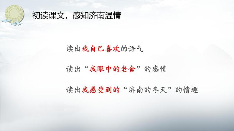 《济南的冬天》创优公开课一等奖课件08