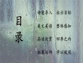 《雨的四季》创优公开课一等奖课件