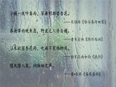 《雨的四季》创优公开课一等奖课件