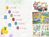 《热爱生活，热爱写作》创优公开课一等奖课件