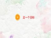 《热爱生活，热爱写作》创优公开课一等奖课件