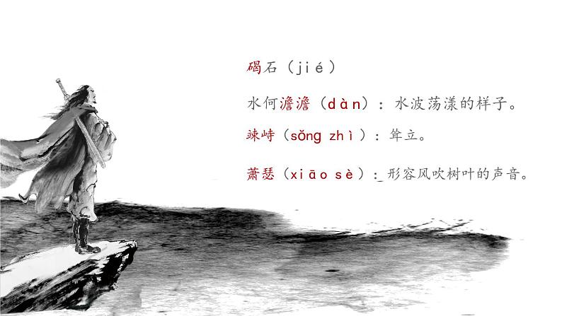 七上语文第四课《古代诗歌四首》创优公开课一等奖课件一07