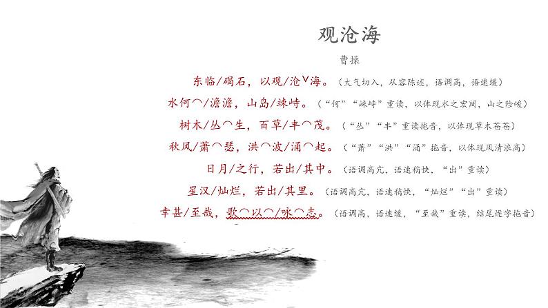 七上语文第四课《古代诗歌四首》创优公开课一等奖课件一08