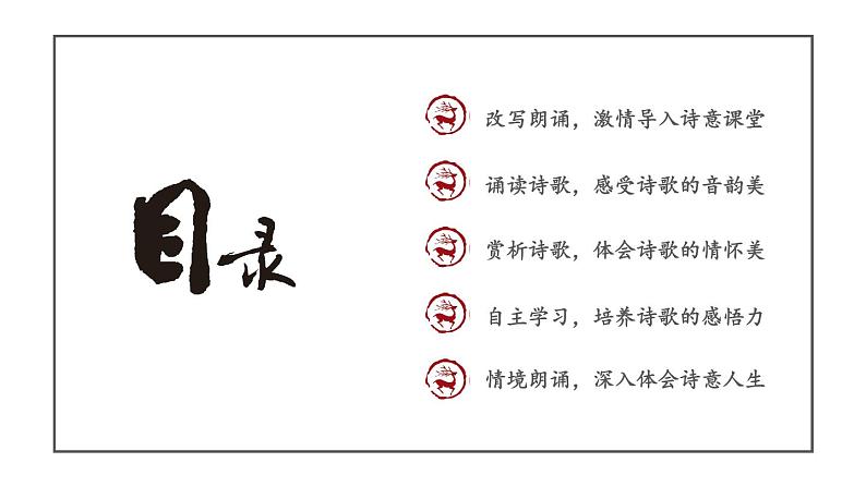 七上语文第四课《古代诗歌四首》创优公开课一等奖课件二02