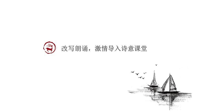 七上语文第四课《古代诗歌四首》创优公开课一等奖课件二03