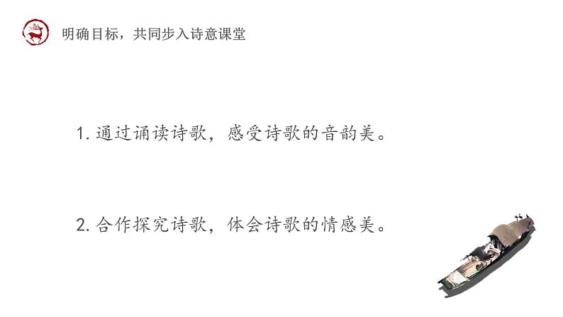 七上语文第四课《古代诗歌四首》创优公开课一等奖课件二05