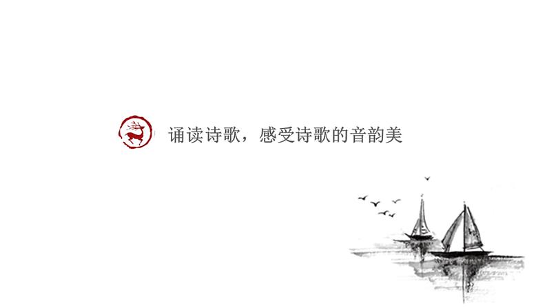 七上语文第四课《古代诗歌四首》创优公开课一等奖课件二06