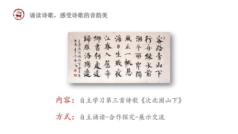 七上语文第四课《古代诗歌四首》创优公开课一等奖课件二07