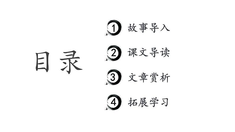 《陈太丘与友期》创优公开课一等奖课件02