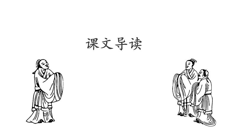 《陈太丘与友期》创优公开课一等奖课件06