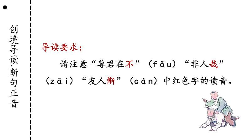 《陈太丘与友期》创优公开课一等奖课件07