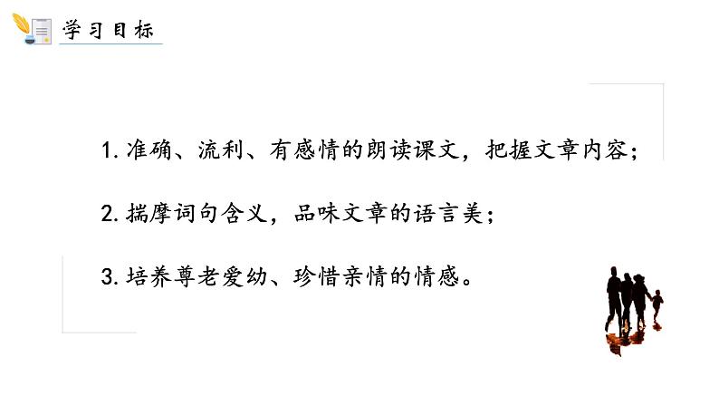 《散步》创优公开课一等奖课件03