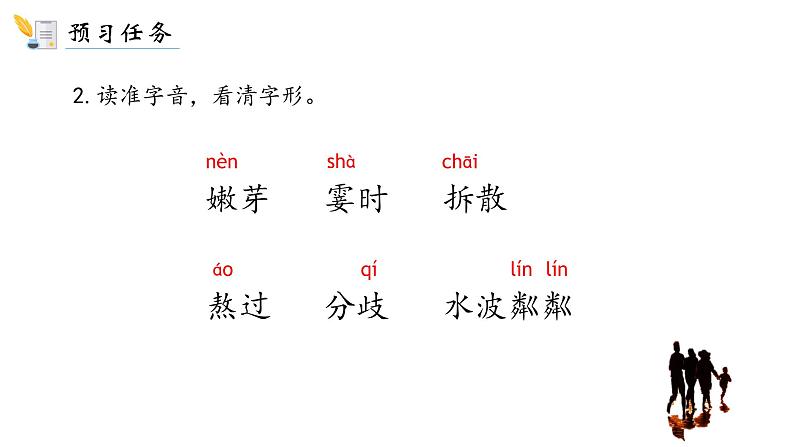 《散步》创优公开课一等奖课件06