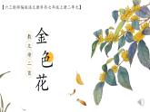 七上语文第四课《散文诗两首》创优公开课一等奖课件