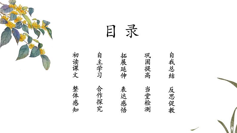 七上语文第四课《散文诗两首》创优公开课一等奖课件02