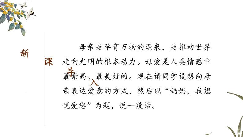 七上语文第四课《散文诗两首》创优公开课一等奖课件03