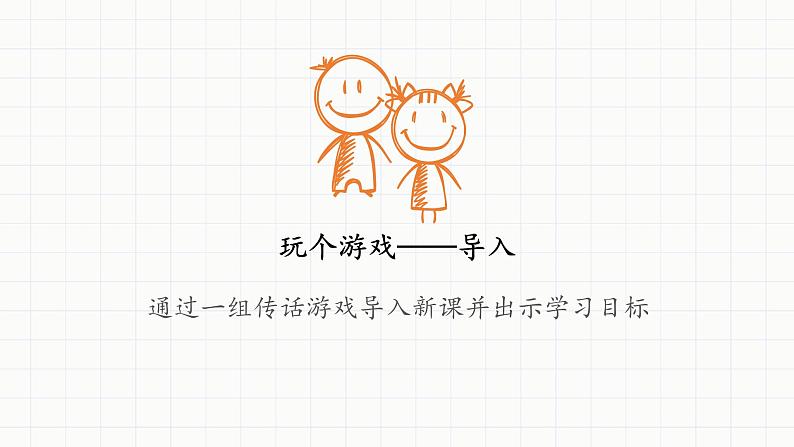 《学会记事》创优公开课一等奖课件03