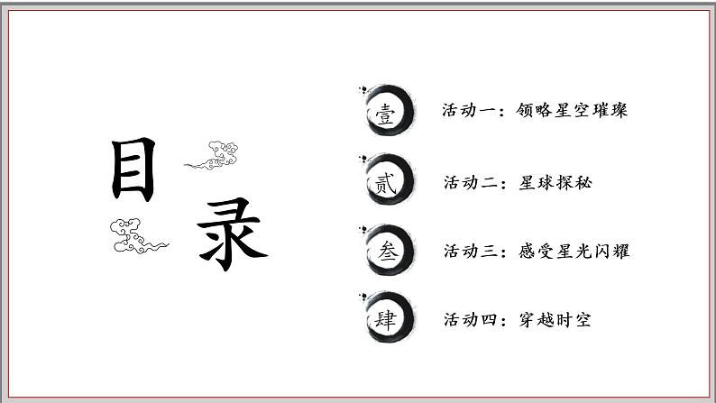 《论语十二章》创优公开课一等奖课件02