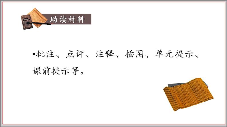 《论语十二章》创优公开课一等奖课件03