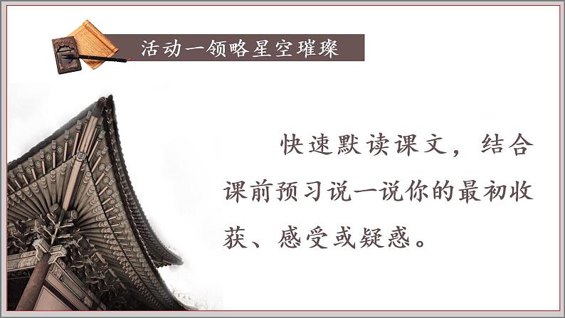 《论语十二章》创优公开课一等奖课件04