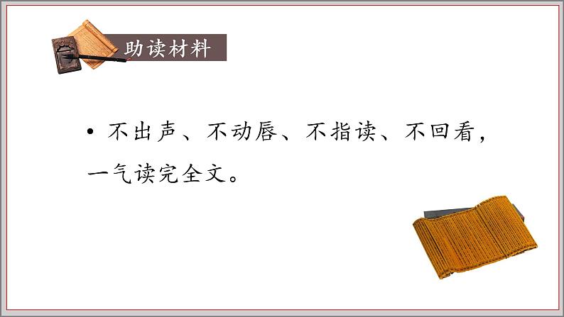 《论语十二章》创优公开课一等奖课件05