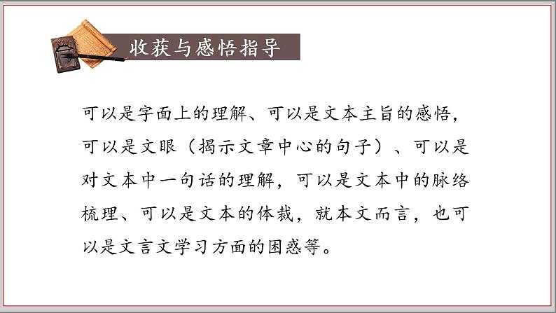 《论语十二章》创优公开课一等奖课件06