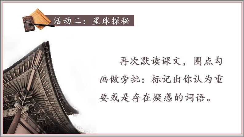 《论语十二章》创优公开课一等奖课件07