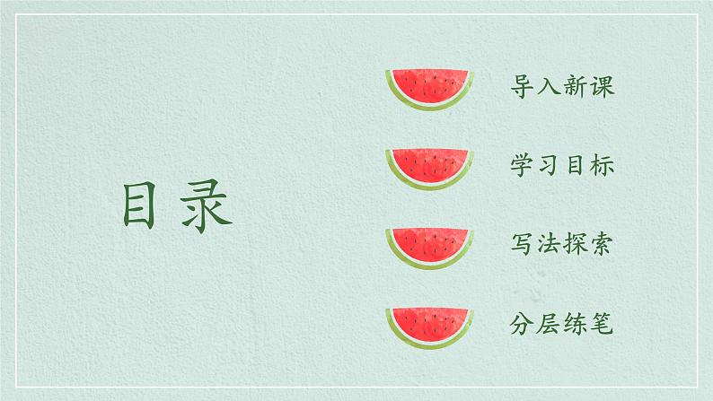 写作：如何突出中心 创优课件02