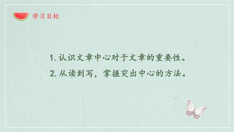 写作：如何突出中心 创优课件06