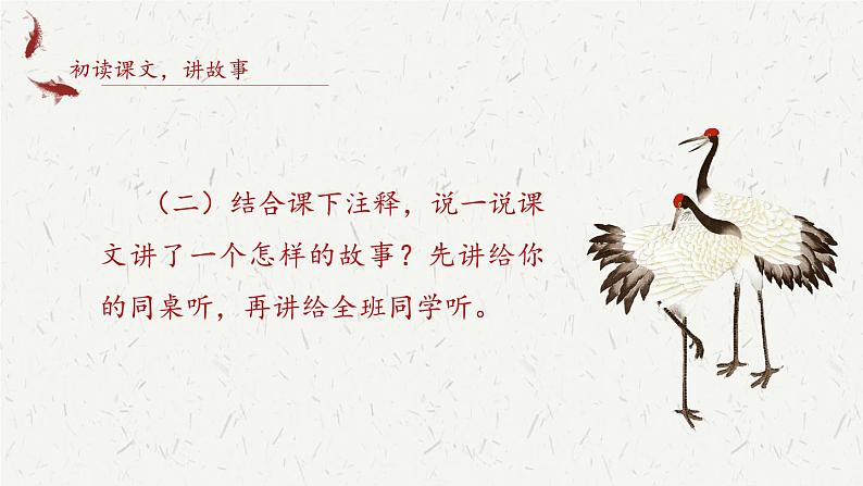 《穿井得一人》创优公开课一等奖课件04