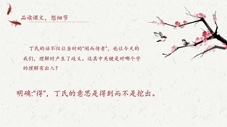 《穿井得一人》创优公开课一等奖课件05