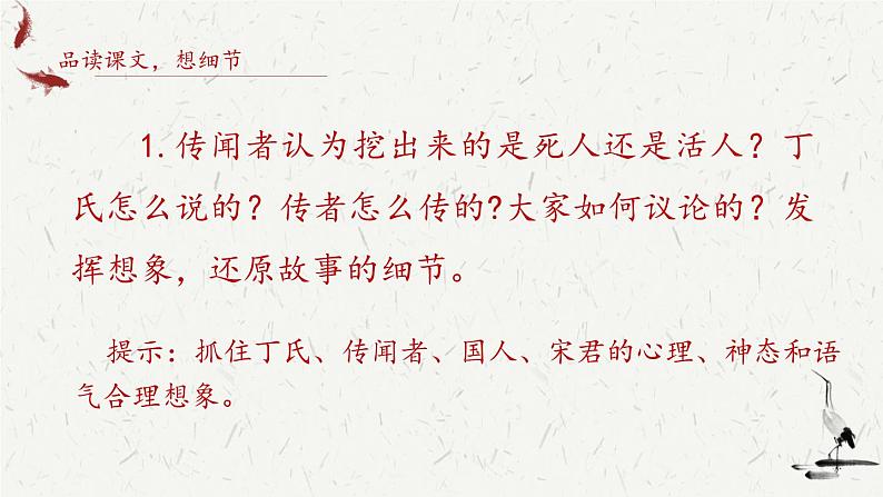 《穿井得一人》创优公开课一等奖课件06