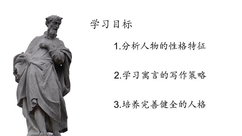 《赫耳墨斯和雕像者》创优公开课一等奖课件02