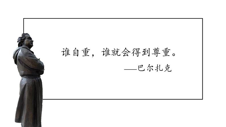 《赫耳墨斯和雕像者》创优公开课一等奖课件03