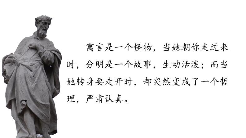 《赫耳墨斯和雕像者》创优公开课一等奖课件04