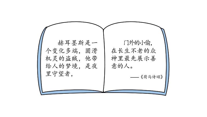 《赫耳墨斯和雕像者》创优公开课一等奖课件06