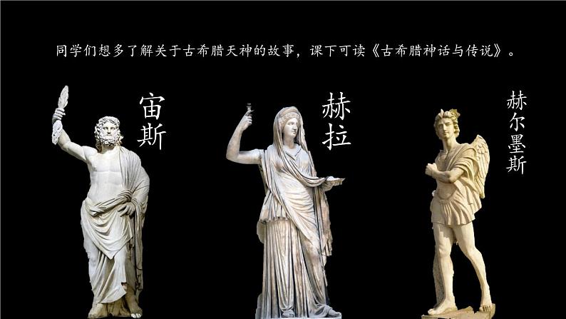 《赫耳墨斯和雕像者》创优公开课一等奖课件07